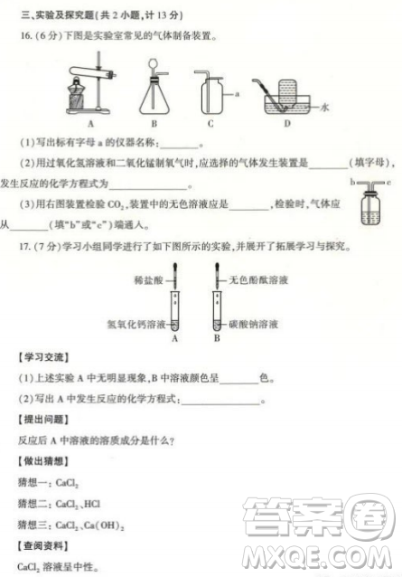 2023陜西中考化學試卷答案