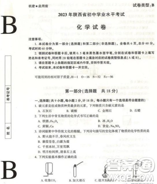 2023陜西中考化學試卷答案