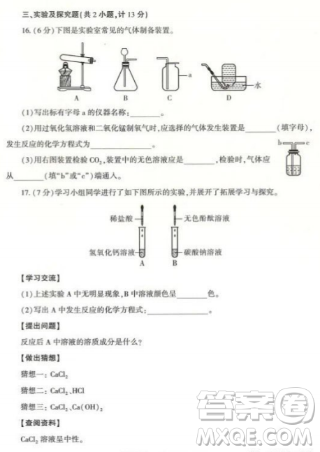 2023陜西中考化學試卷答案