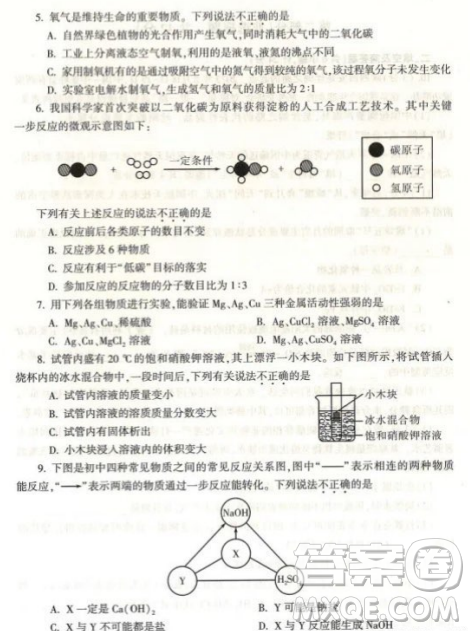 2023陜西中考化學試卷答案