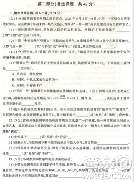 2023陜西中考化學試卷答案