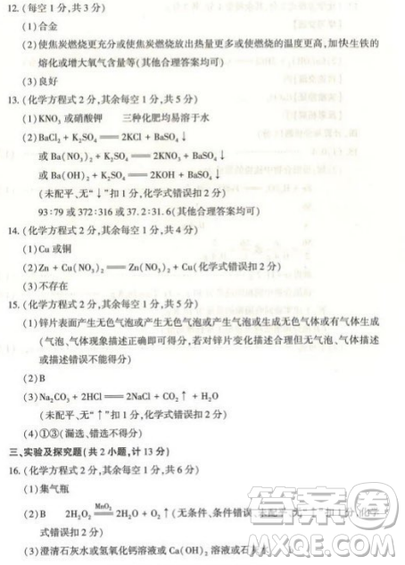 2023陜西中考化學試卷答案