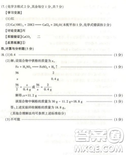 2023陜西中考化學試卷答案