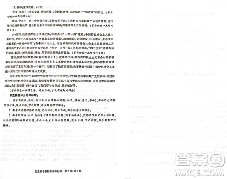 2023陜西中考?xì)v史試卷答案