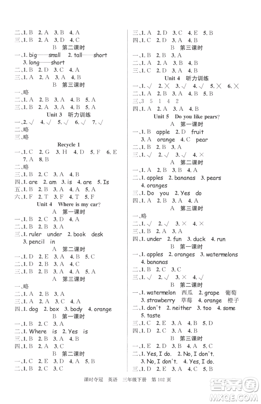 安徽師范大學(xué)出版社2023課時(shí)奪冠三年級(jí)下冊(cè)英語(yǔ)人教PEP版參考答案
