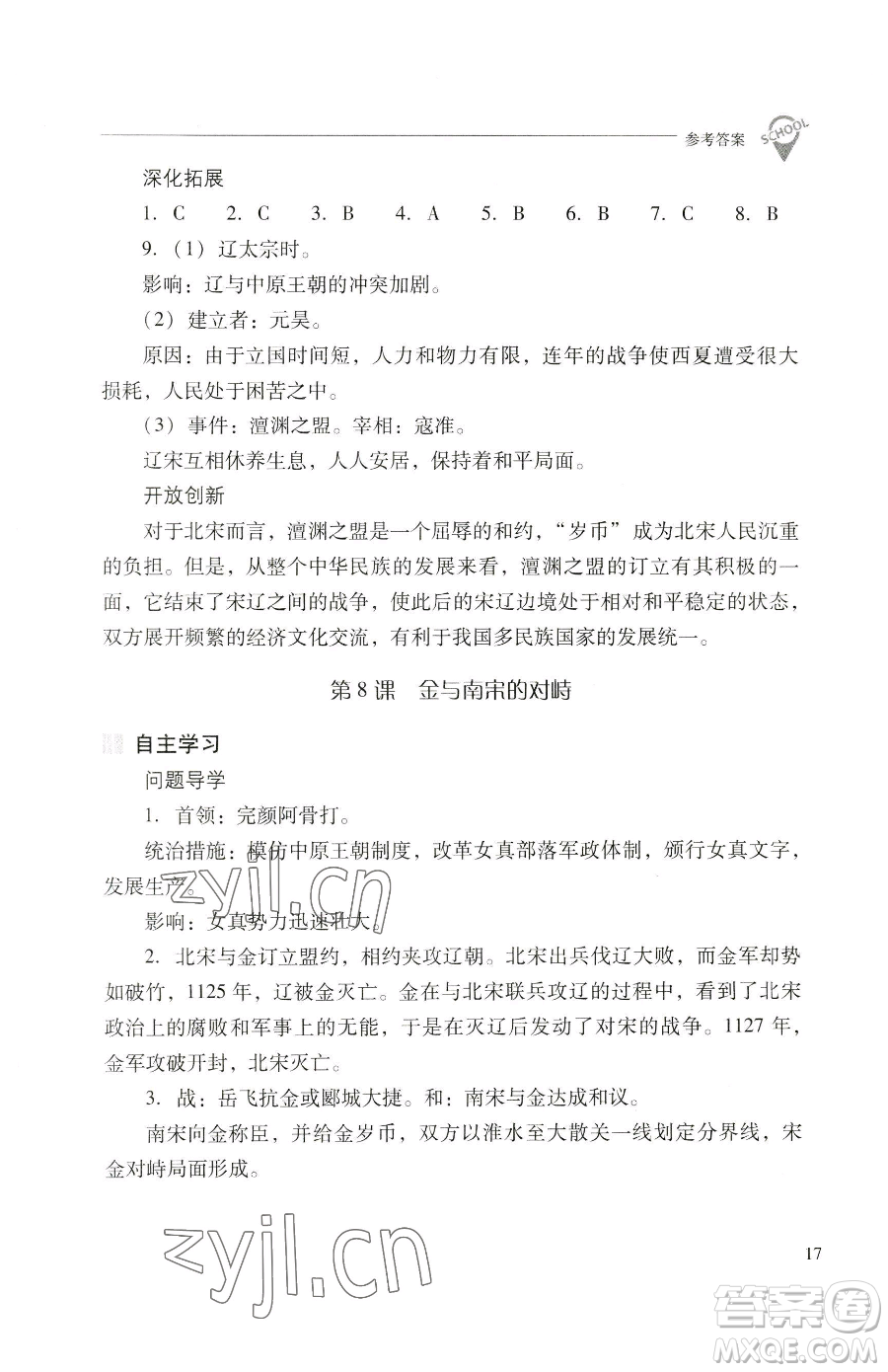 山西教育出版社2023新課程問題解決導(dǎo)學(xué)方案七年級下冊中國歷史人教版參考答案