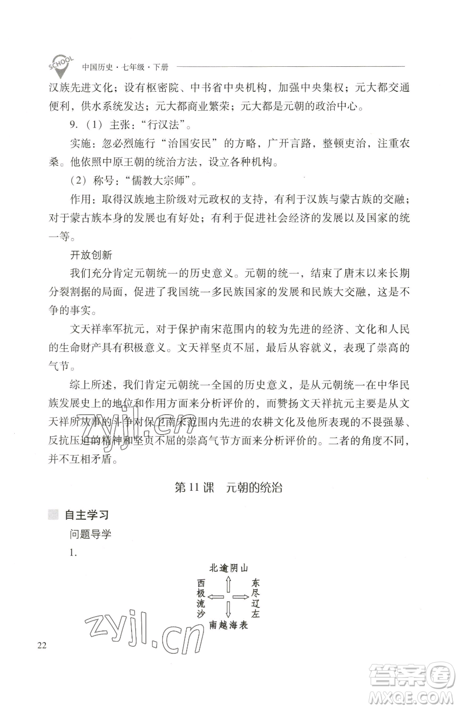 山西教育出版社2023新課程問題解決導(dǎo)學(xué)方案七年級下冊中國歷史人教版參考答案