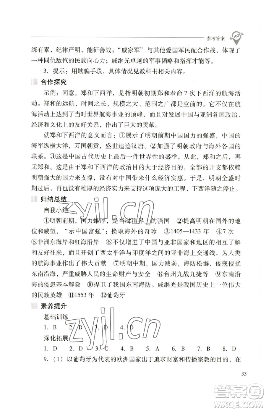 山西教育出版社2023新課程問題解決導(dǎo)學(xué)方案七年級下冊中國歷史人教版參考答案