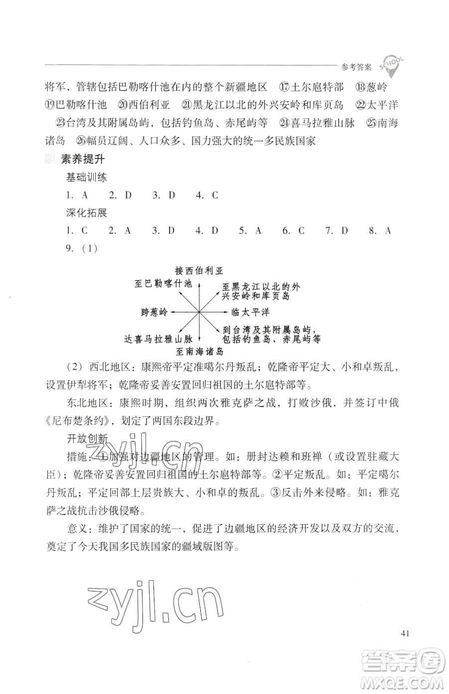 山西教育出版社2023新課程問題解決導(dǎo)學(xué)方案七年級下冊中國歷史人教版參考答案