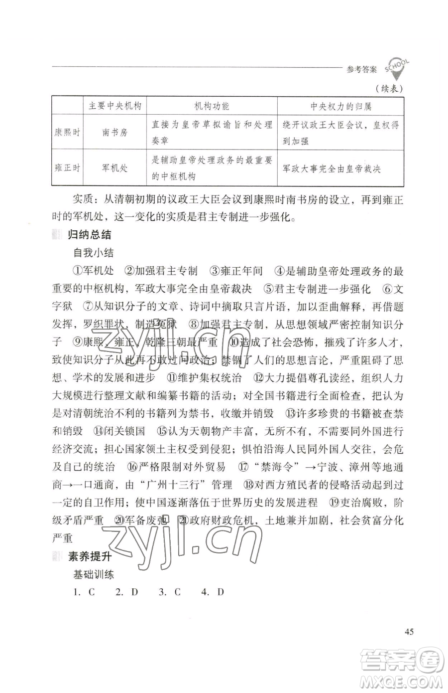 山西教育出版社2023新課程問題解決導(dǎo)學(xué)方案七年級下冊中國歷史人教版參考答案