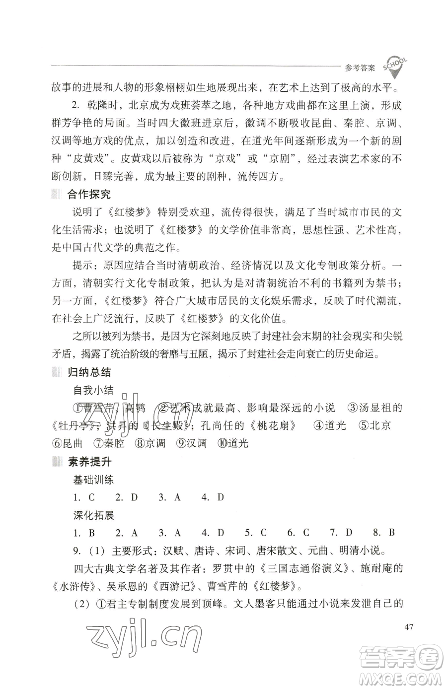 山西教育出版社2023新課程問題解決導(dǎo)學(xué)方案七年級下冊中國歷史人教版參考答案