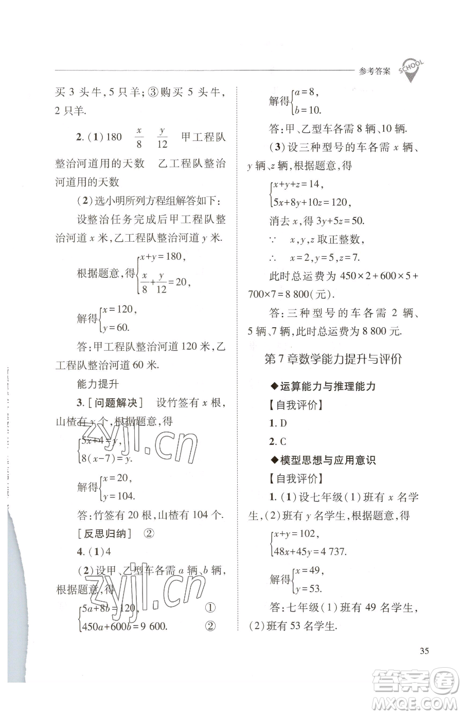 山西教育出版社2023新課程問(wèn)題解決導(dǎo)學(xué)方案七年級(jí)下冊(cè)數(shù)學(xué)華東師大版參考答案