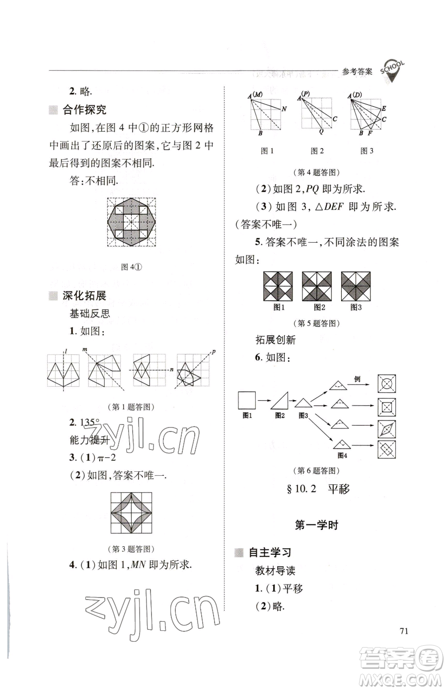 山西教育出版社2023新課程問(wèn)題解決導(dǎo)學(xué)方案七年級(jí)下冊(cè)數(shù)學(xué)華東師大版參考答案