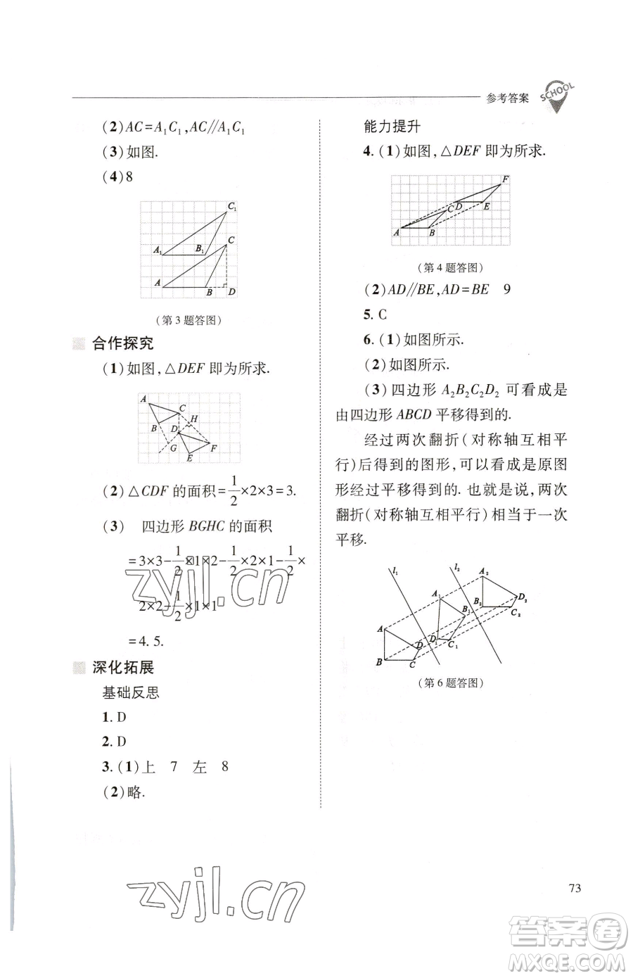 山西教育出版社2023新課程問(wèn)題解決導(dǎo)學(xué)方案七年級(jí)下冊(cè)數(shù)學(xué)華東師大版參考答案