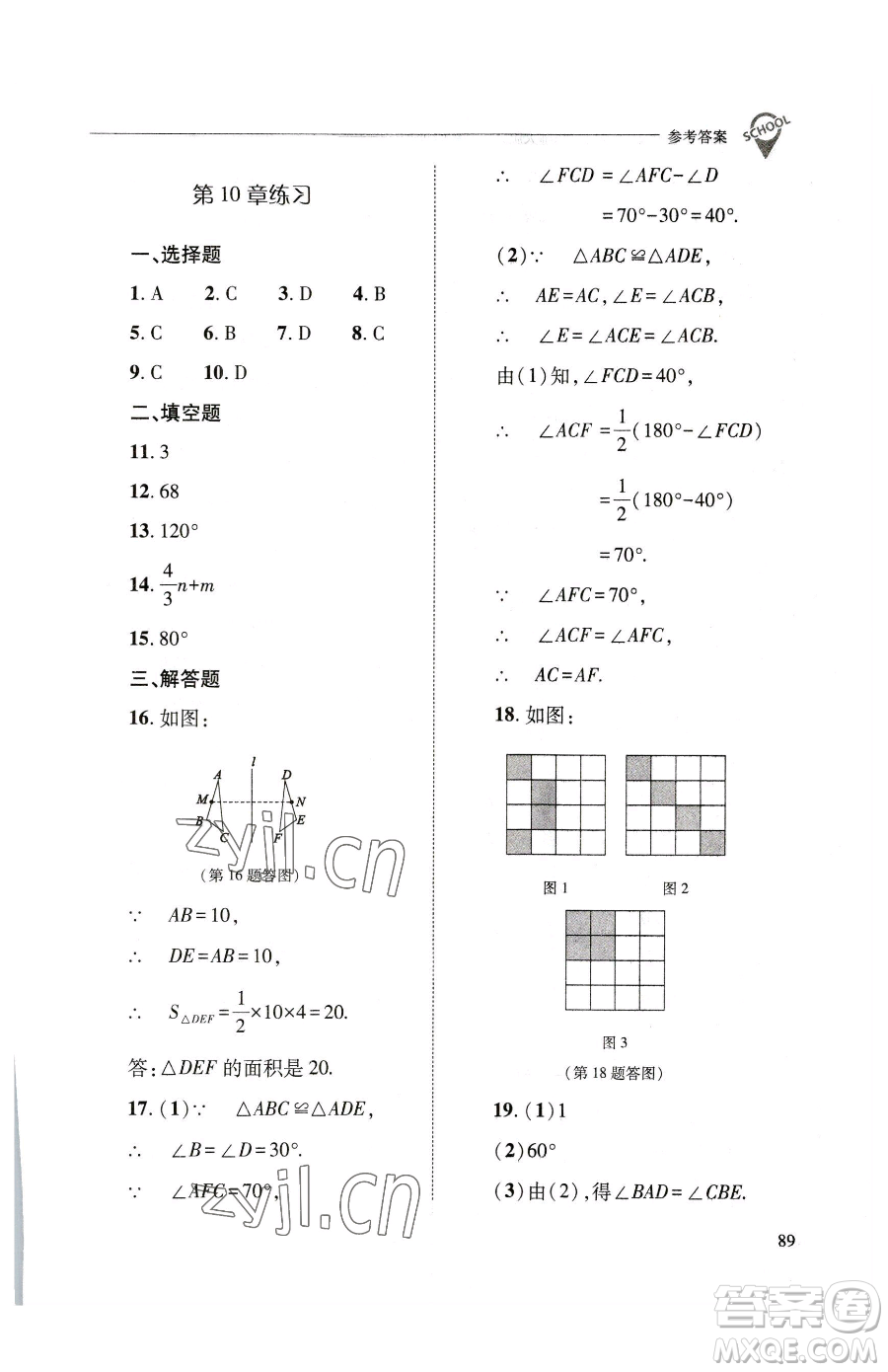 山西教育出版社2023新課程問(wèn)題解決導(dǎo)學(xué)方案七年級(jí)下冊(cè)數(shù)學(xué)華東師大版參考答案
