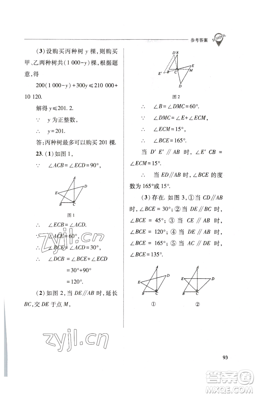 山西教育出版社2023新課程問(wèn)題解決導(dǎo)學(xué)方案七年級(jí)下冊(cè)數(shù)學(xué)華東師大版參考答案