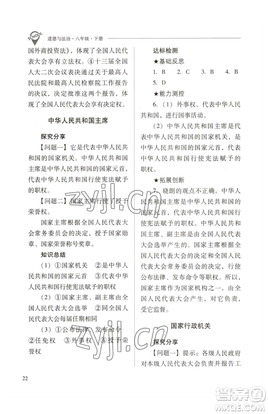 山西教育出版社2023新課程問題解決導學方案八年級下冊道德與法治人教版參考答案