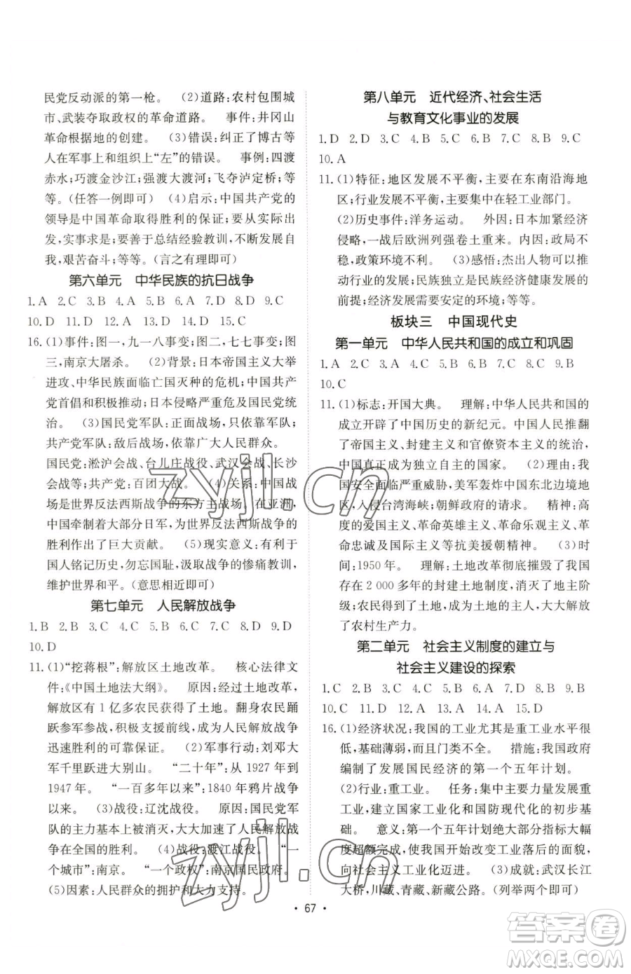 新疆青少年出版社2023升學(xué)錦囊九年級(jí)全一冊(cè)歷史青島專版參考答案