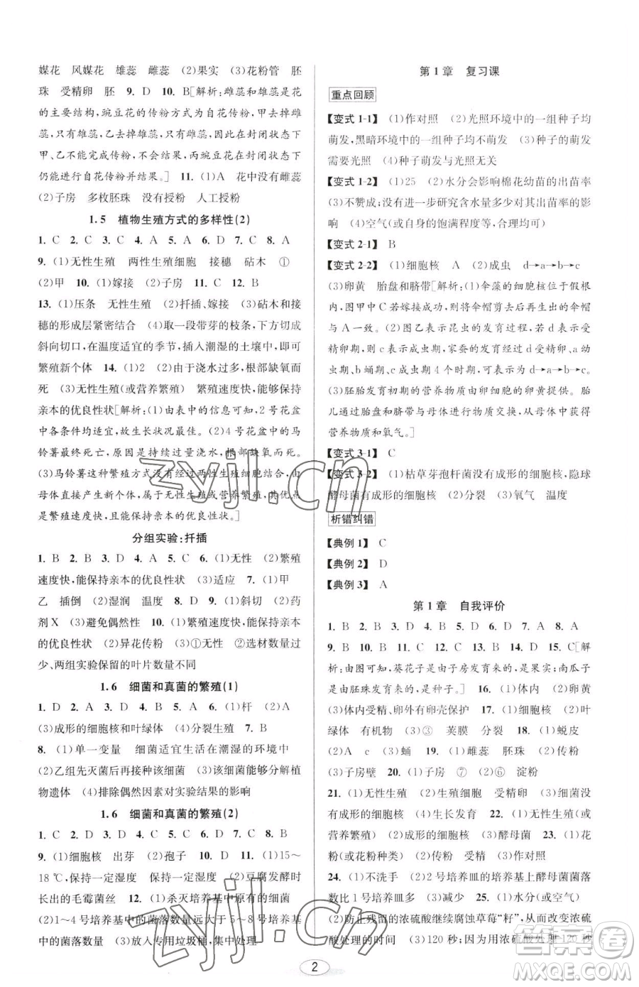 北京教育出版社2023教與學(xué)課程同步講練七年級下冊科學(xué)浙教版參考答案