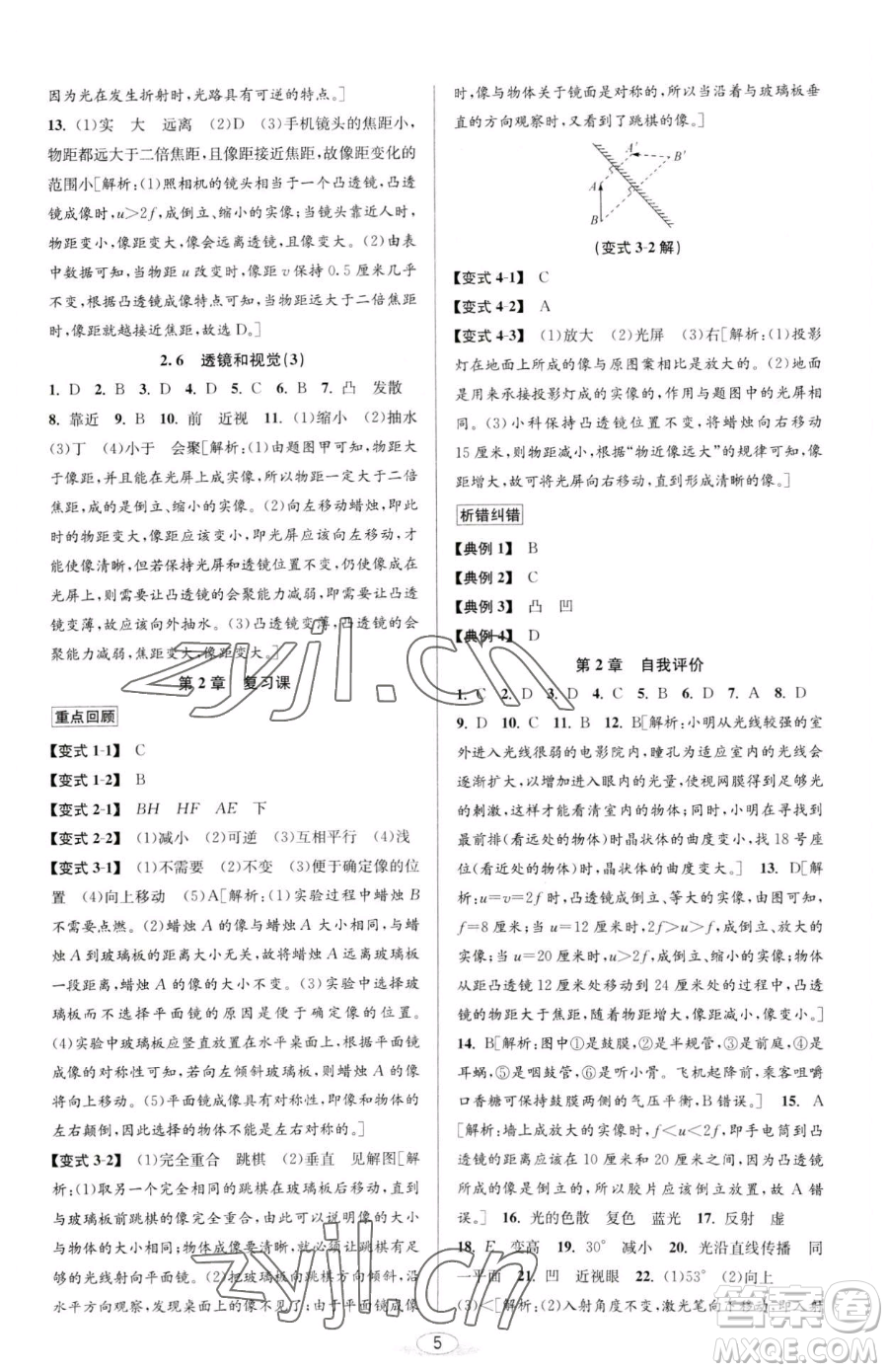 北京教育出版社2023教與學(xué)課程同步講練七年級下冊科學(xué)浙教版參考答案