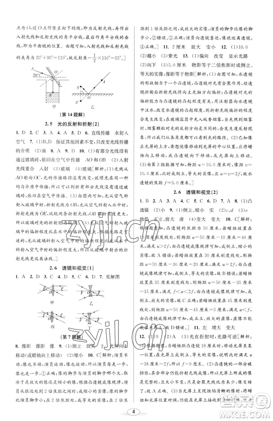北京教育出版社2023教與學(xué)課程同步講練七年級下冊科學(xué)浙教版參考答案