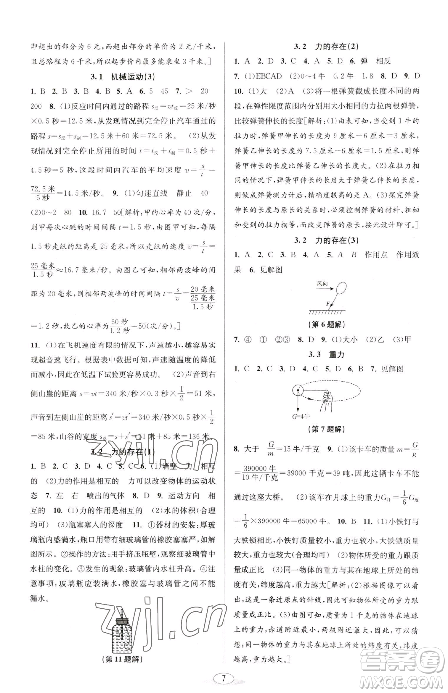 北京教育出版社2023教與學(xué)課程同步講練七年級下冊科學(xué)浙教版參考答案