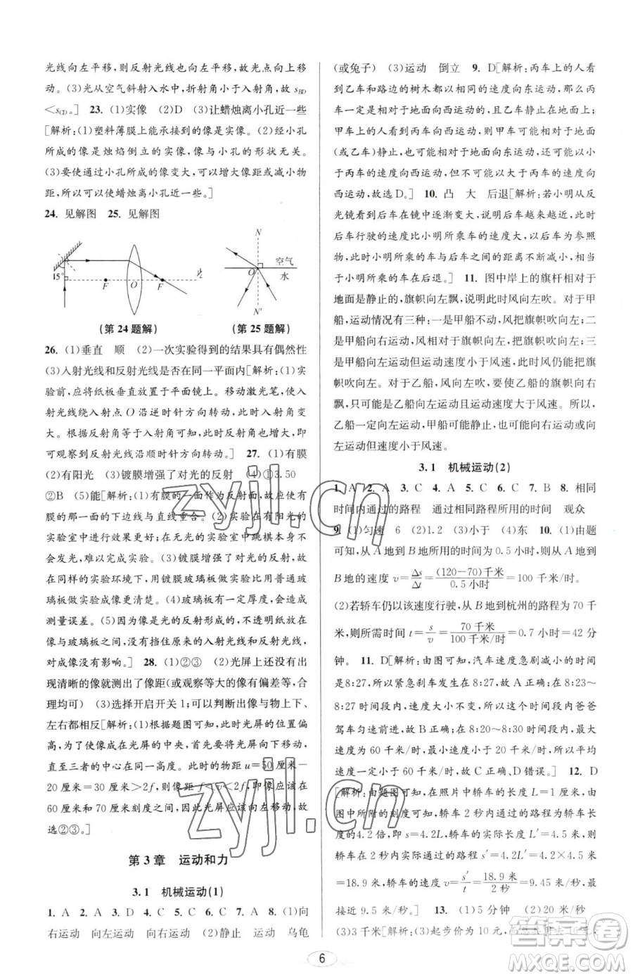 北京教育出版社2023教與學(xué)課程同步講練七年級下冊科學(xué)浙教版參考答案