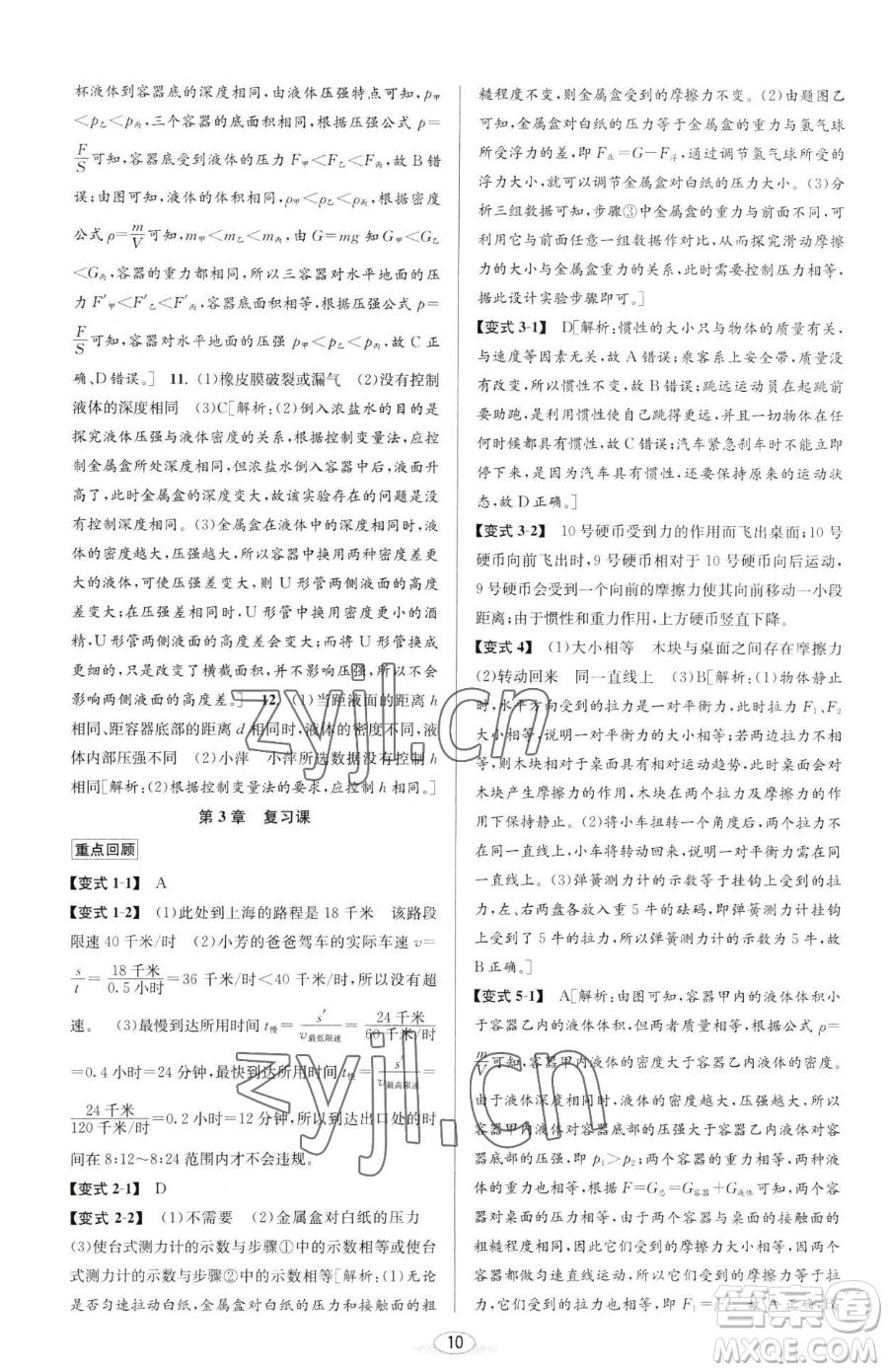 北京教育出版社2023教與學(xué)課程同步講練七年級下冊科學(xué)浙教版參考答案