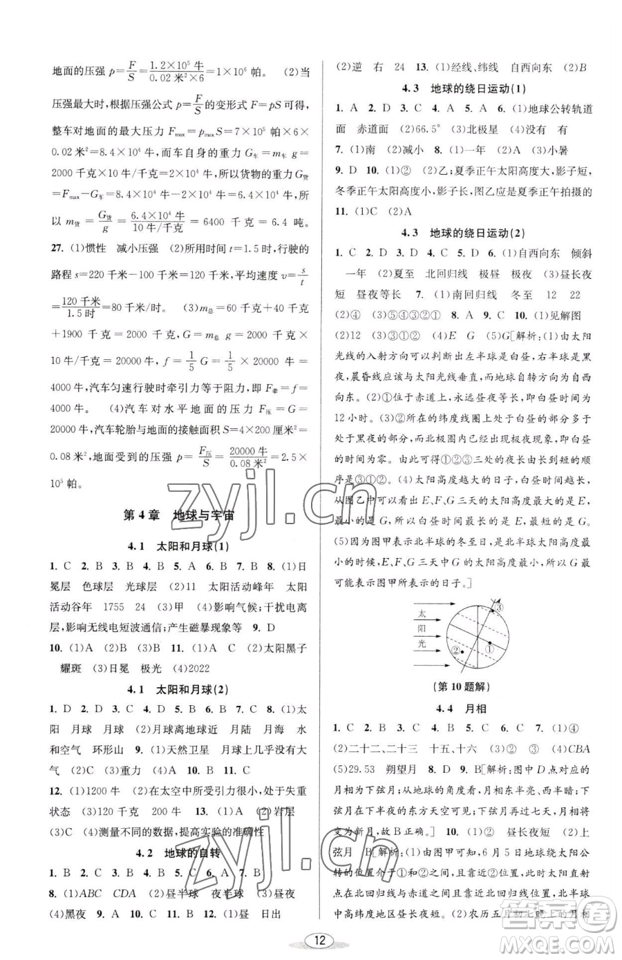 北京教育出版社2023教與學(xué)課程同步講練七年級下冊科學(xué)浙教版參考答案