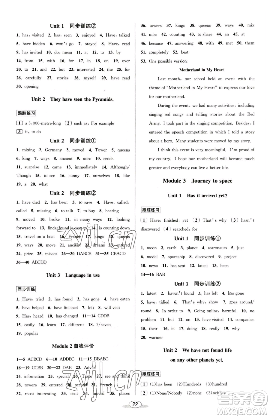 北京教育出版社2023教與學(xué)課程同步講練八年級下冊英語外研版溫州專版參考答案