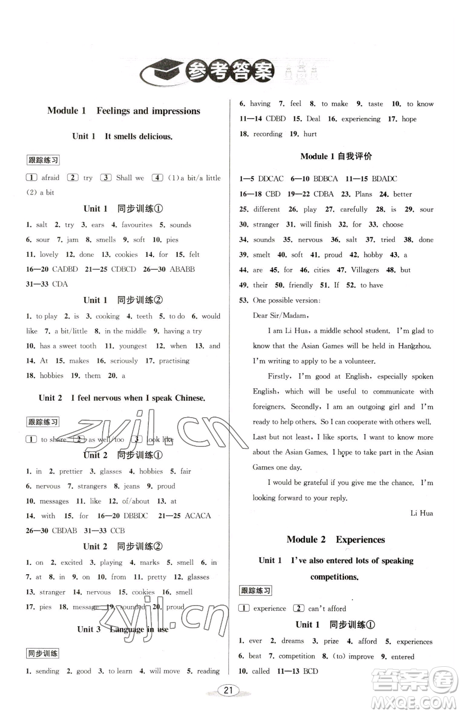 北京教育出版社2023教與學(xué)課程同步講練八年級下冊英語外研版溫州專版參考答案