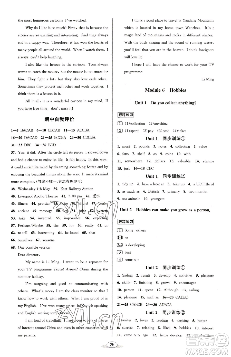 北京教育出版社2023教與學(xué)課程同步講練八年級下冊英語外研版溫州專版參考答案