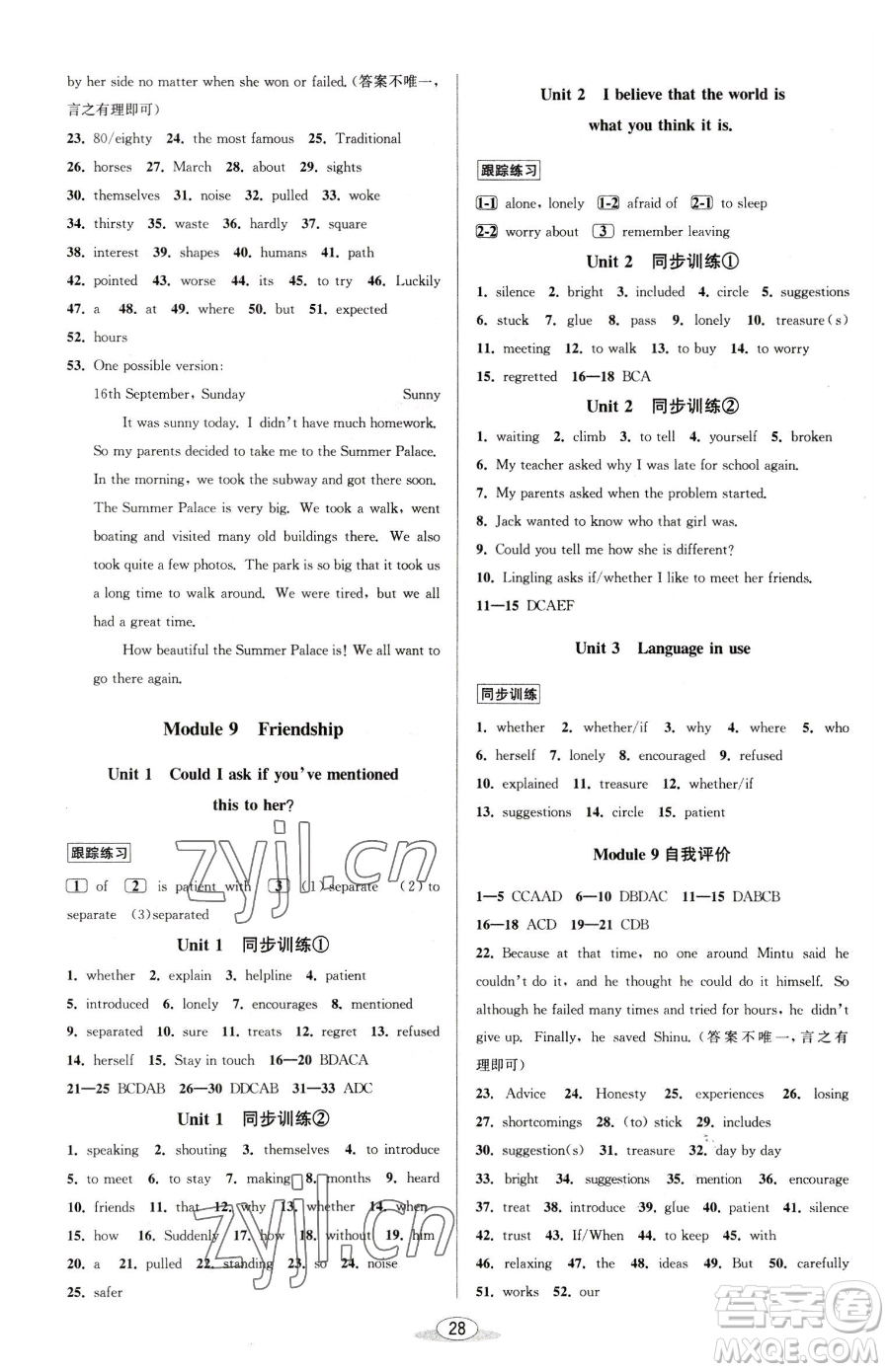 北京教育出版社2023教與學(xué)課程同步講練八年級下冊英語外研版溫州專版參考答案