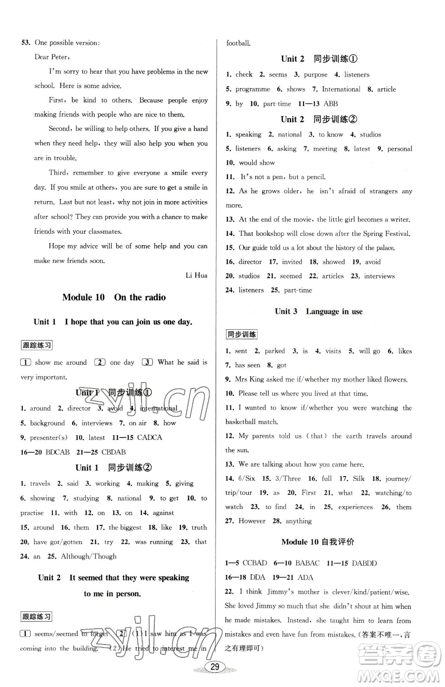 北京教育出版社2023教與學(xué)課程同步講練八年級下冊英語外研版溫州專版參考答案