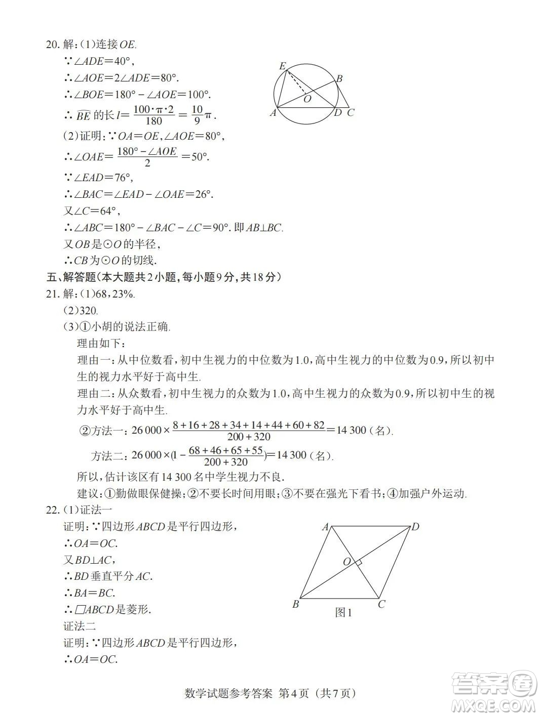 2023年江西中考數(shù)學(xué)真題答案