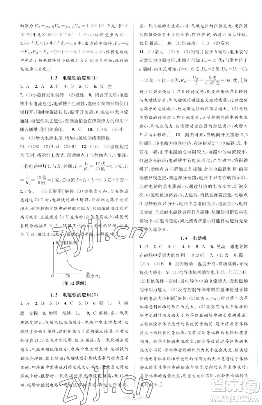 北京教育出版社2023教與學(xué)課程同步講練八年級下冊科學(xué)浙教版參考答案