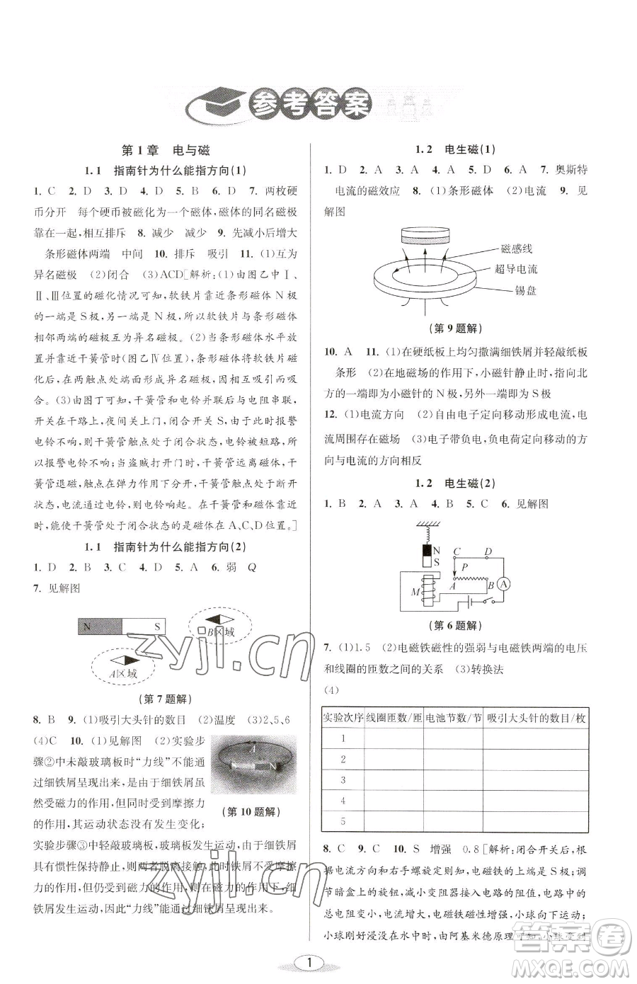 北京教育出版社2023教與學(xué)課程同步講練八年級下冊科學(xué)浙教版參考答案
