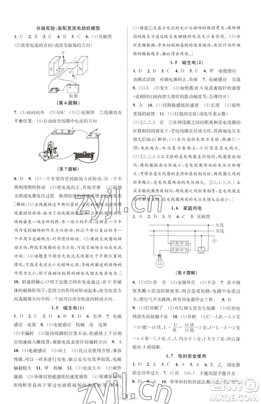 北京教育出版社2023教與學(xué)課程同步講練八年級下冊科學(xué)浙教版參考答案