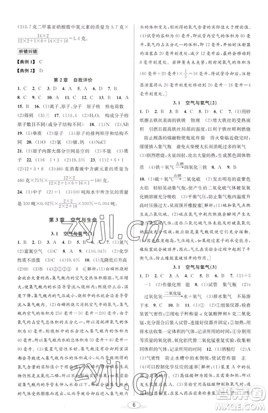 北京教育出版社2023教與學(xué)課程同步講練八年級下冊科學(xué)浙教版參考答案