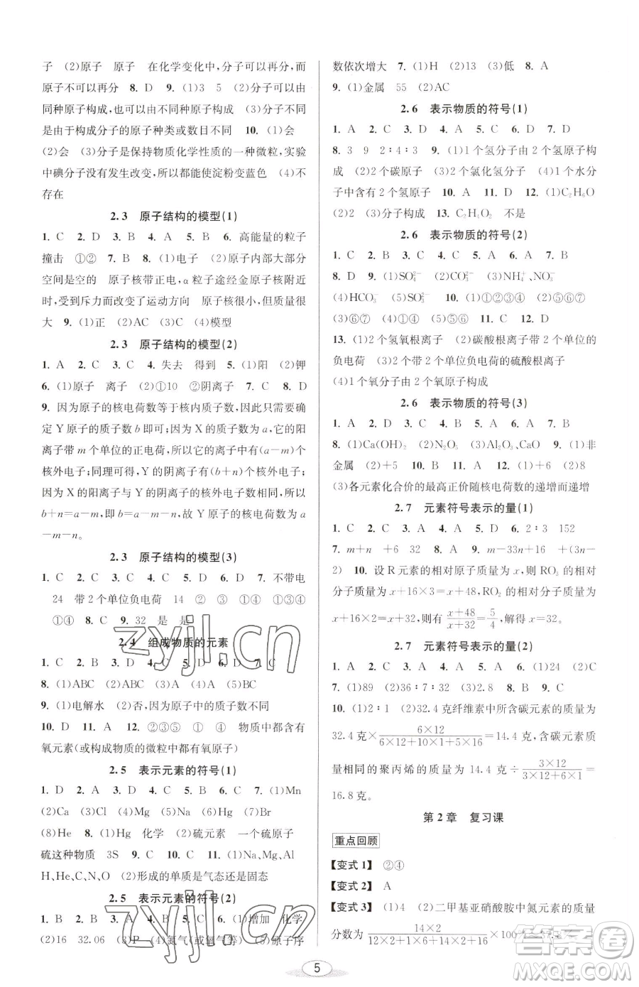 北京教育出版社2023教與學(xué)課程同步講練八年級下冊科學(xué)浙教版參考答案