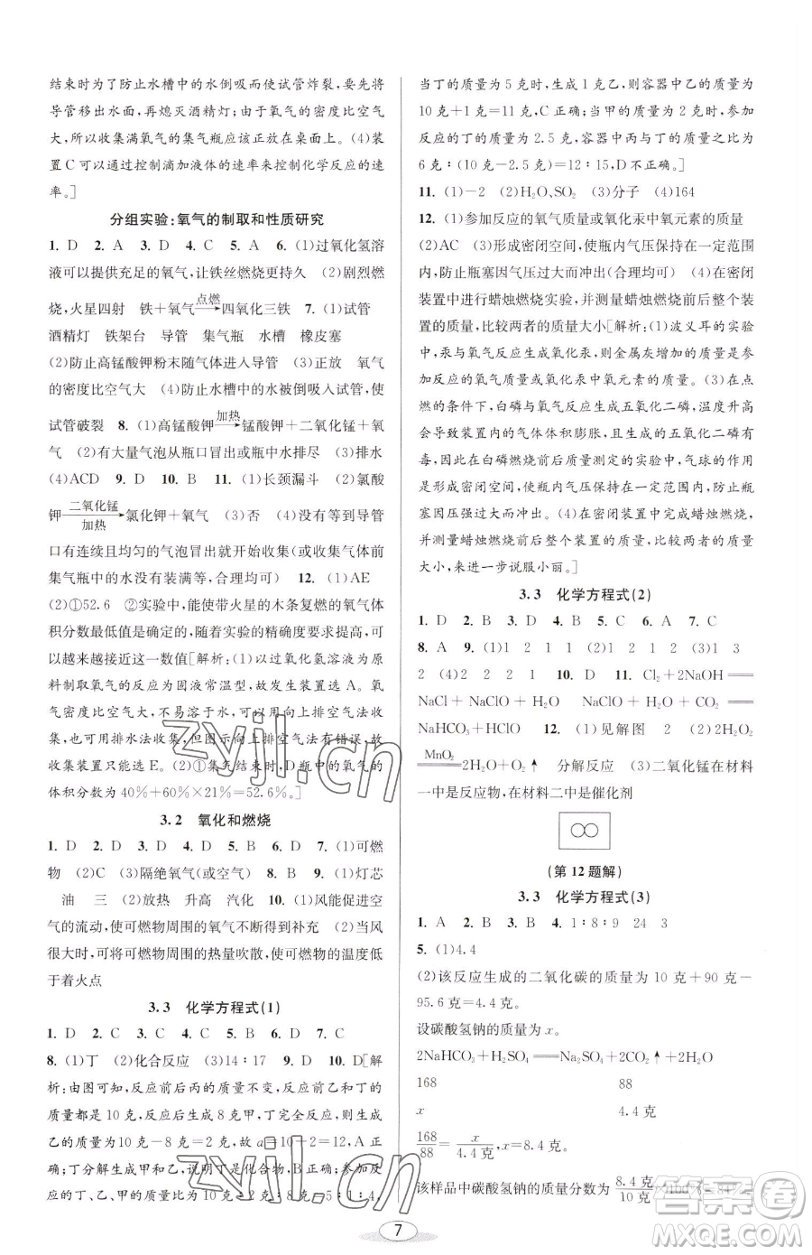 北京教育出版社2023教與學(xué)課程同步講練八年級下冊科學(xué)浙教版參考答案