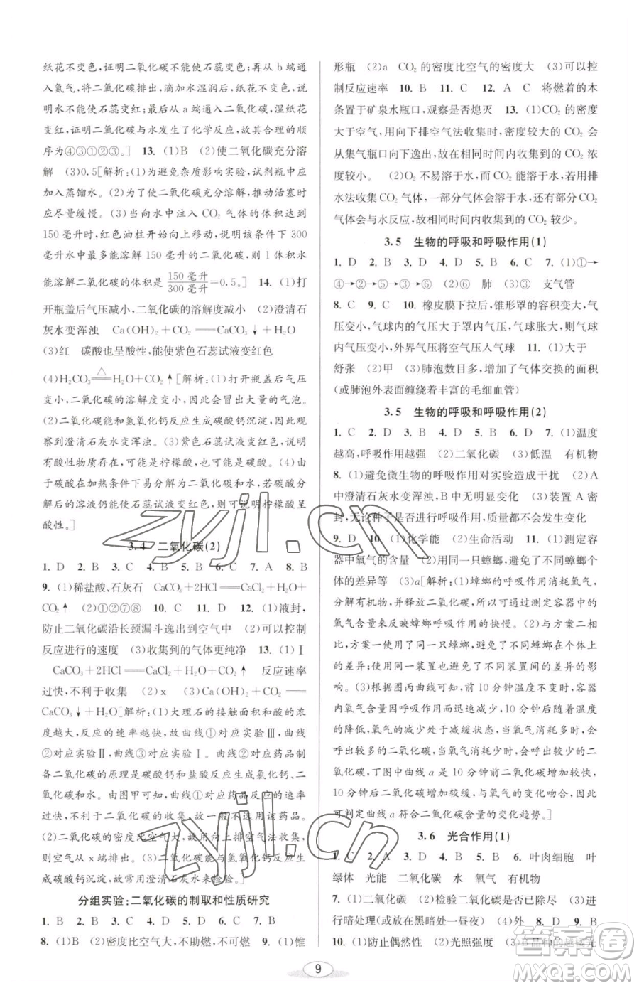 北京教育出版社2023教與學(xué)課程同步講練八年級下冊科學(xué)浙教版參考答案
