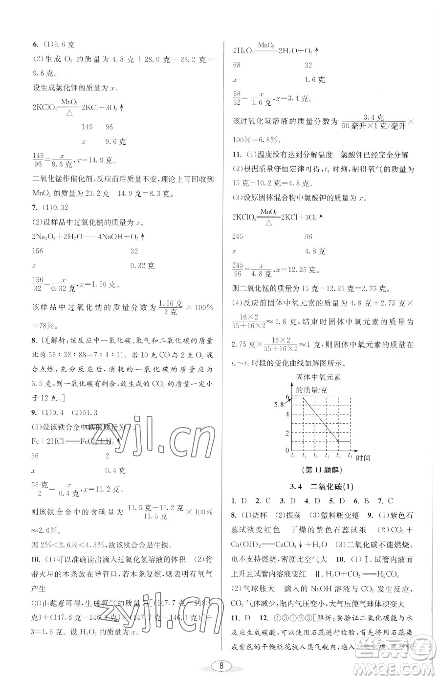 北京教育出版社2023教與學(xué)課程同步講練八年級下冊科學(xué)浙教版參考答案