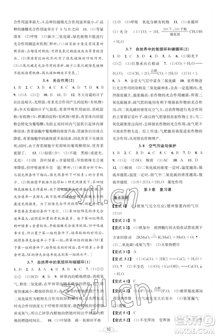 北京教育出版社2023教與學(xué)課程同步講練八年級下冊科學(xué)浙教版參考答案