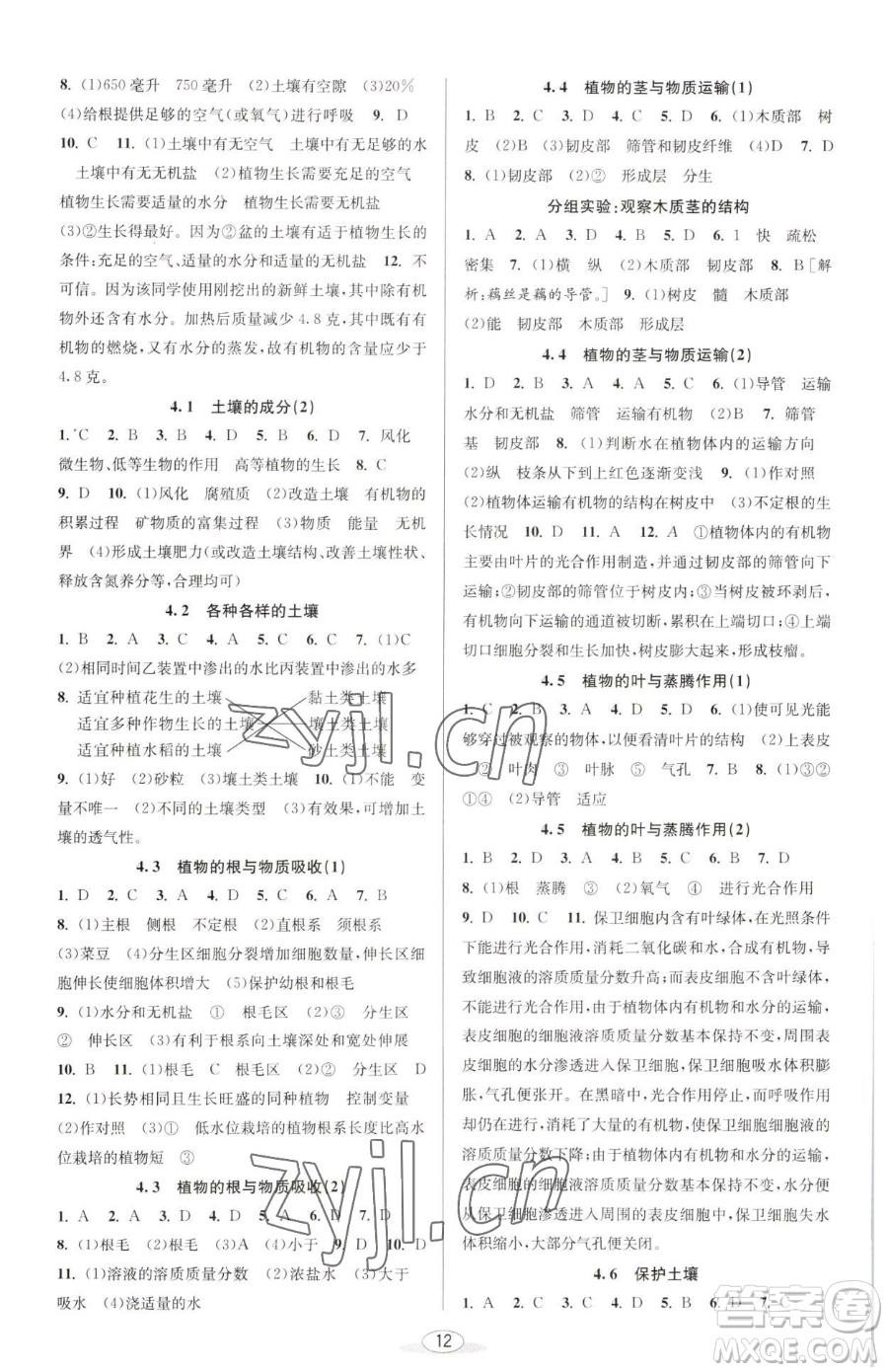 北京教育出版社2023教與學(xué)課程同步講練八年級下冊科學(xué)浙教版參考答案