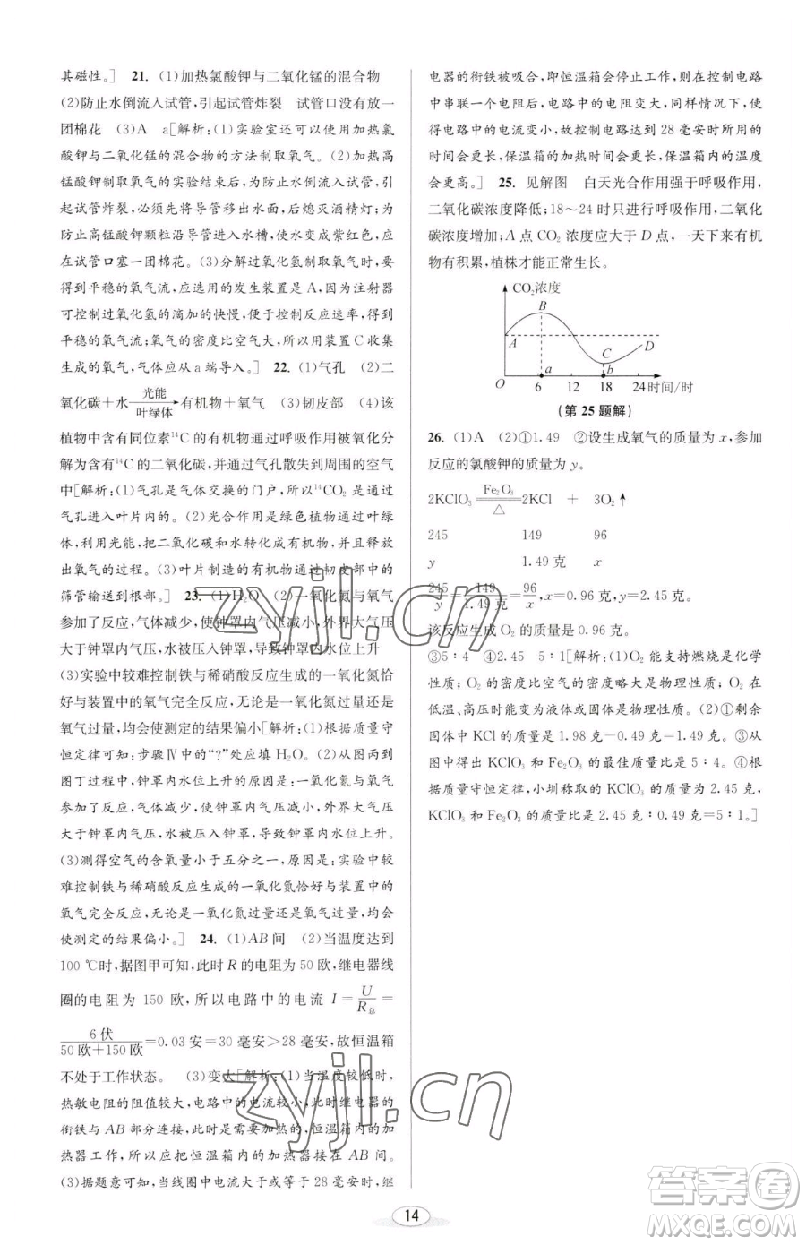 北京教育出版社2023教與學(xué)課程同步講練八年級下冊科學(xué)浙教版參考答案
