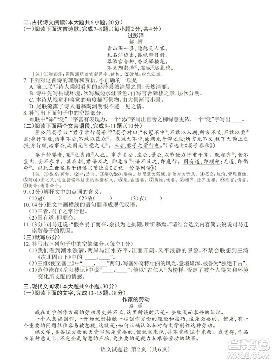 2023年江西中考語文真題答案