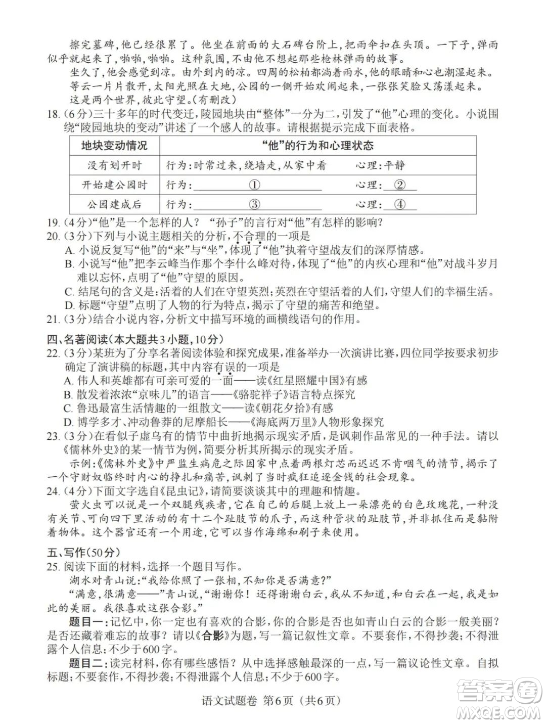 2023年江西中考語文真題答案