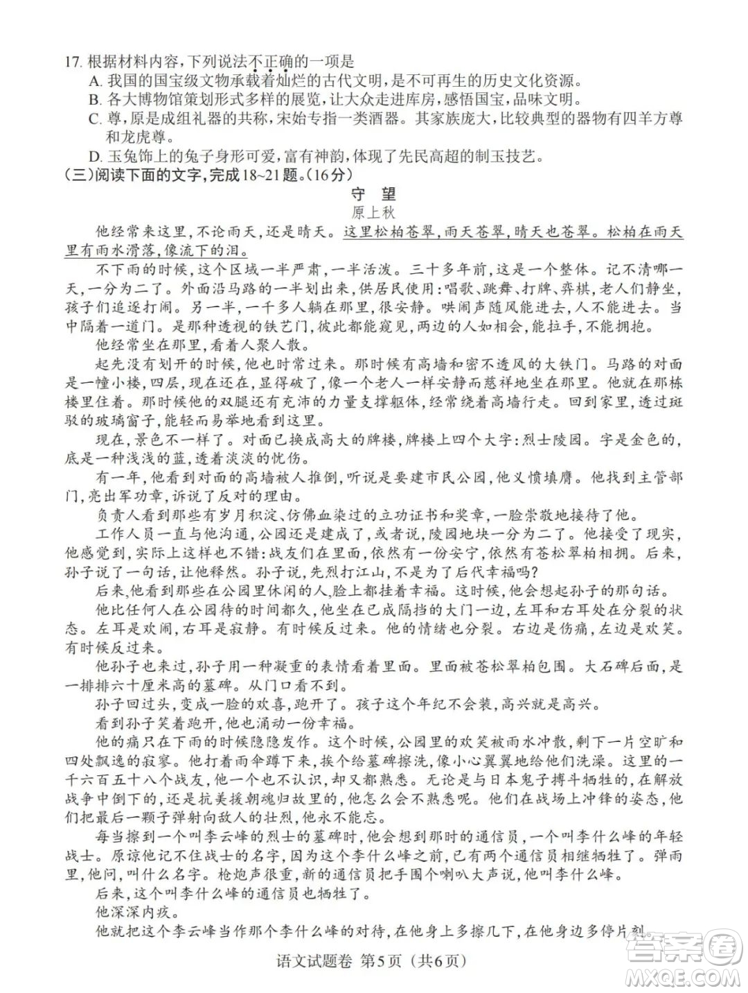 2023年江西中考語文真題答案