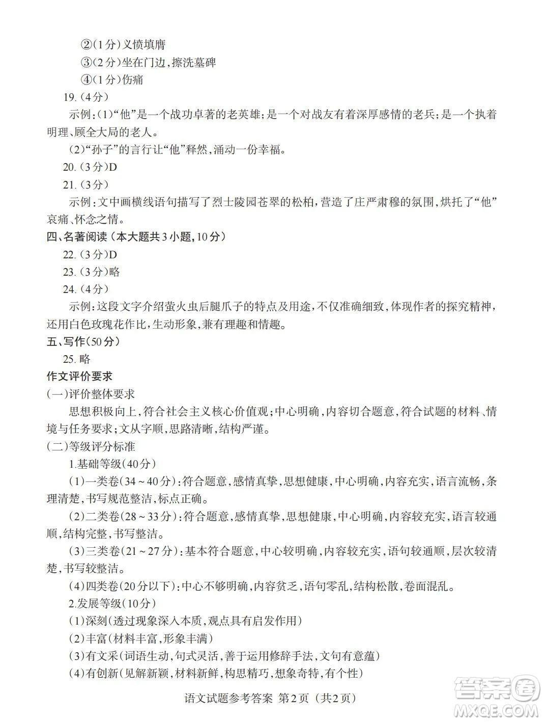 2023年江西中考語文真題答案